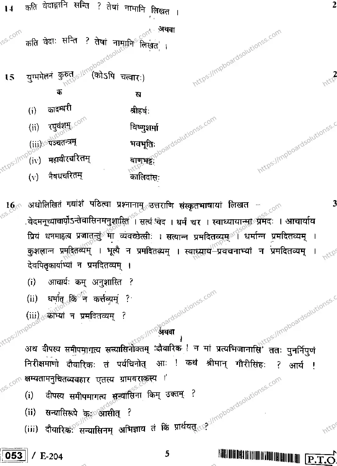 MP Board Class 12 Sanskrit HE-267219 Final Paper 2022 Image 5