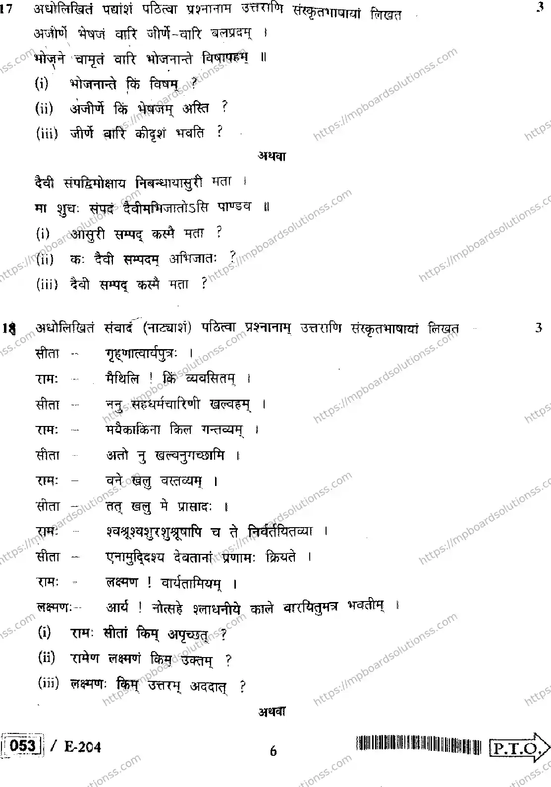 MP Board Class 12 Sanskrit HE-267219 Final Paper 2022 Image 6