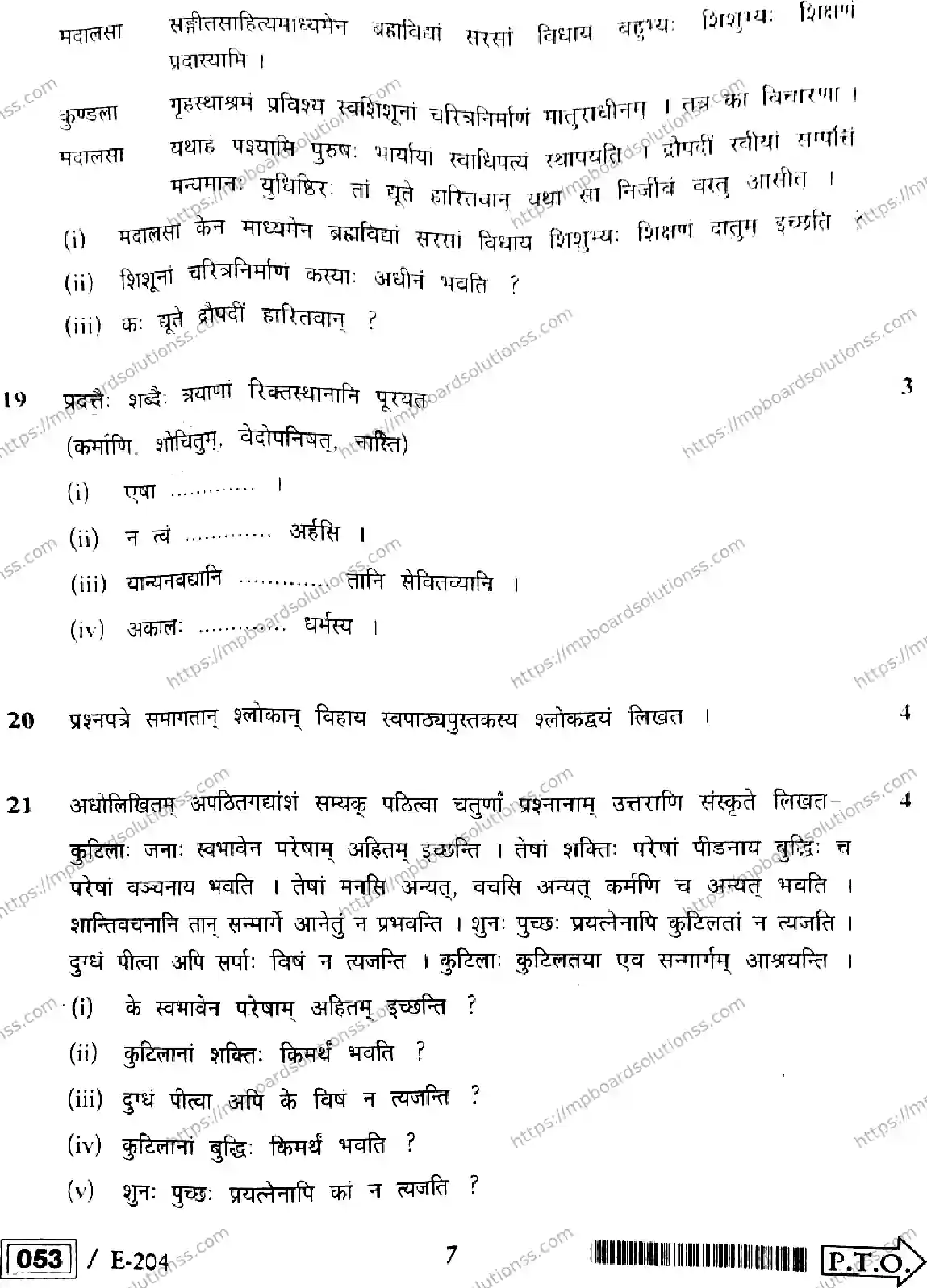 MP Board Class 12 Sanskrit HE-267219 Final Paper 2022 Image 7