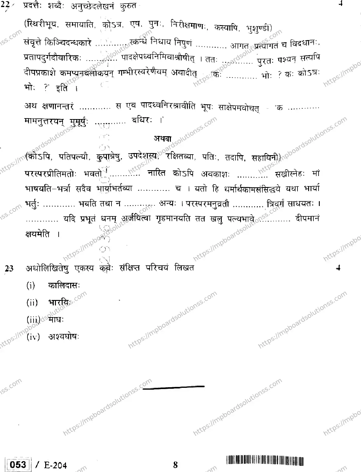 MP Board Class 12 Sanskrit HE-267219 Final Paper 2022 Image 8
