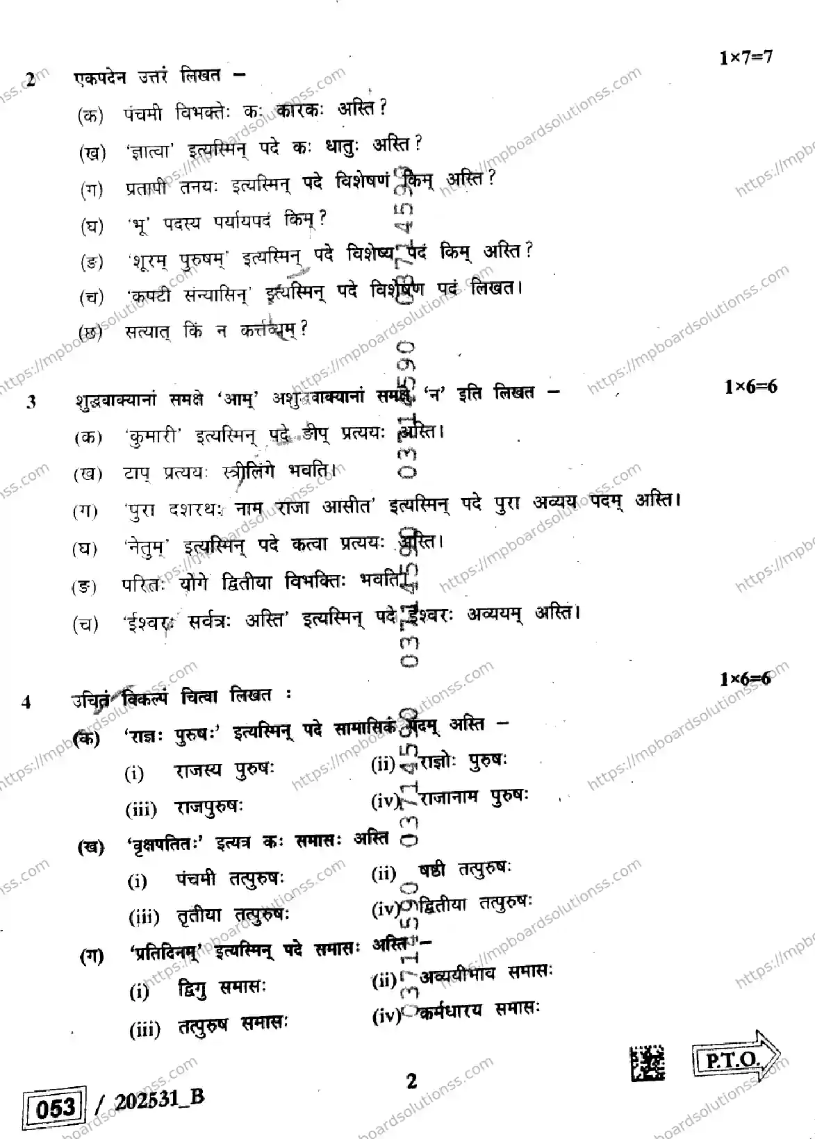 MP Board Class 12 Sanskrit Set B-728522 Final Paper 2025 Image 2