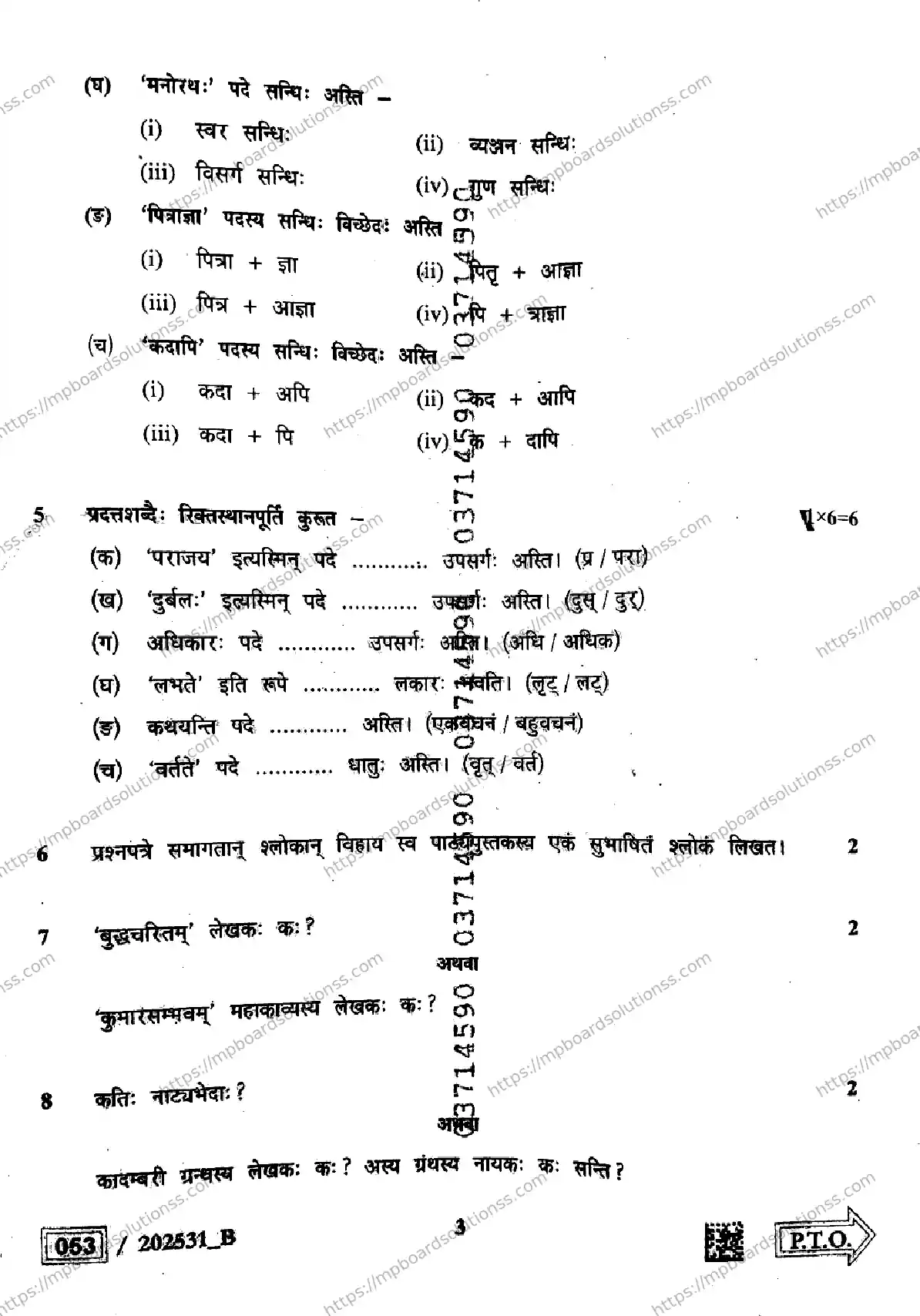 MP Board Class 12 Sanskrit Set B-728522 Final Paper 2025 Image 3