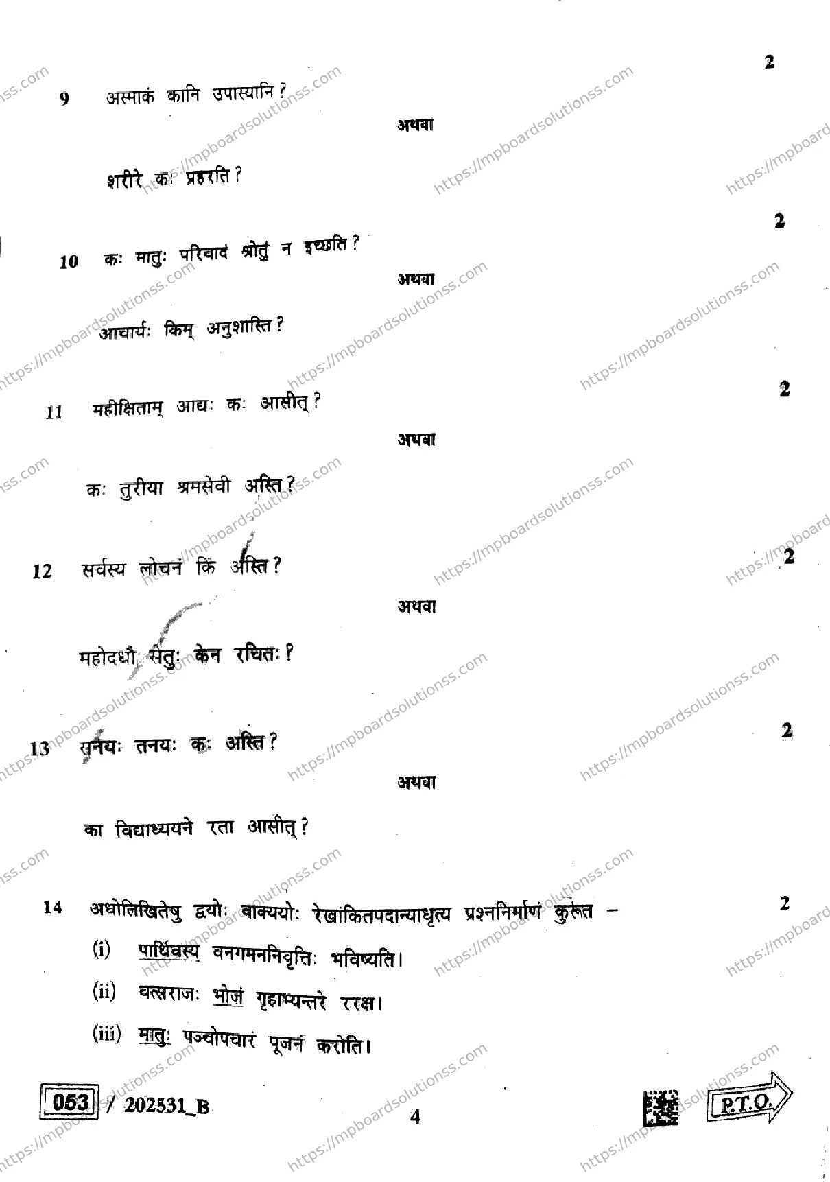 MP Board Class 12 Sanskrit Set B-728522 Final Paper 2025 Image 4