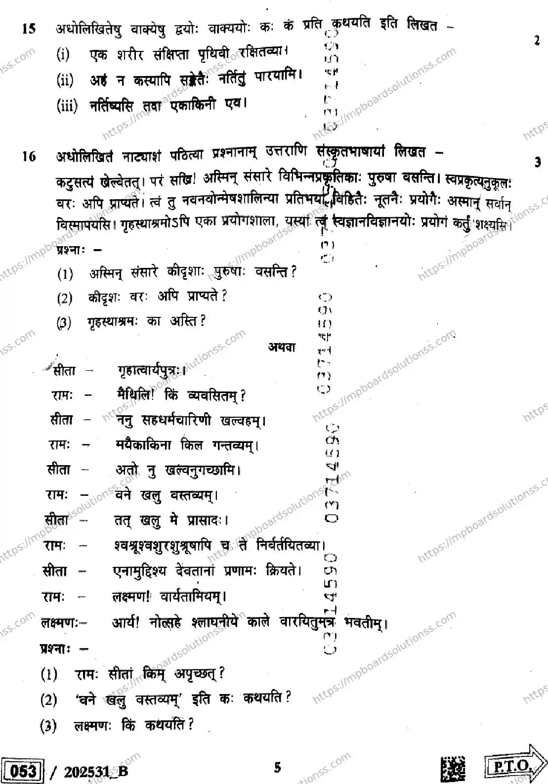 MP Board Class 12 Sanskrit Set B-728522 Final Paper 2025 Image 5