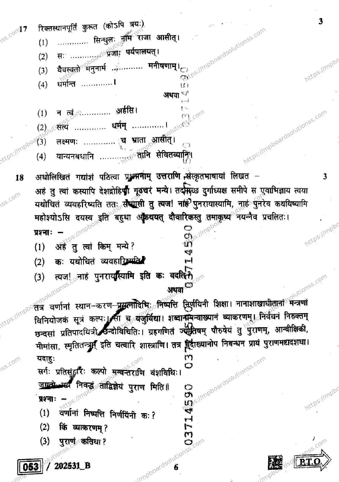 MP Board Class 12 Sanskrit Set B-728522 Final Paper 2025 Image 6
