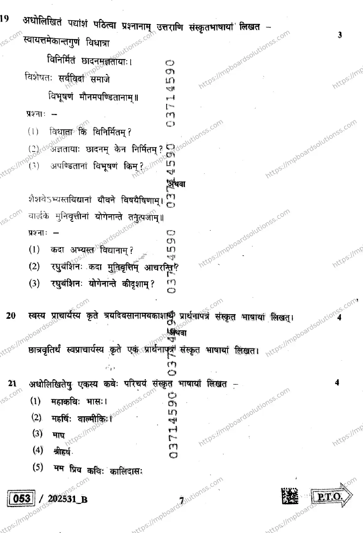 MP Board Class 12 Sanskrit Set B-728522 Final Paper 2025 Image 7