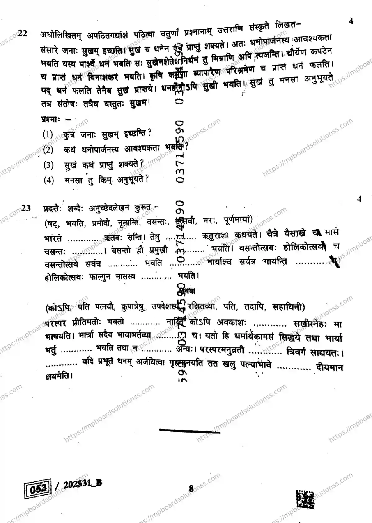 MP Board Class 12 Sanskrit Set B-728522 Final Paper 2025 Image 8