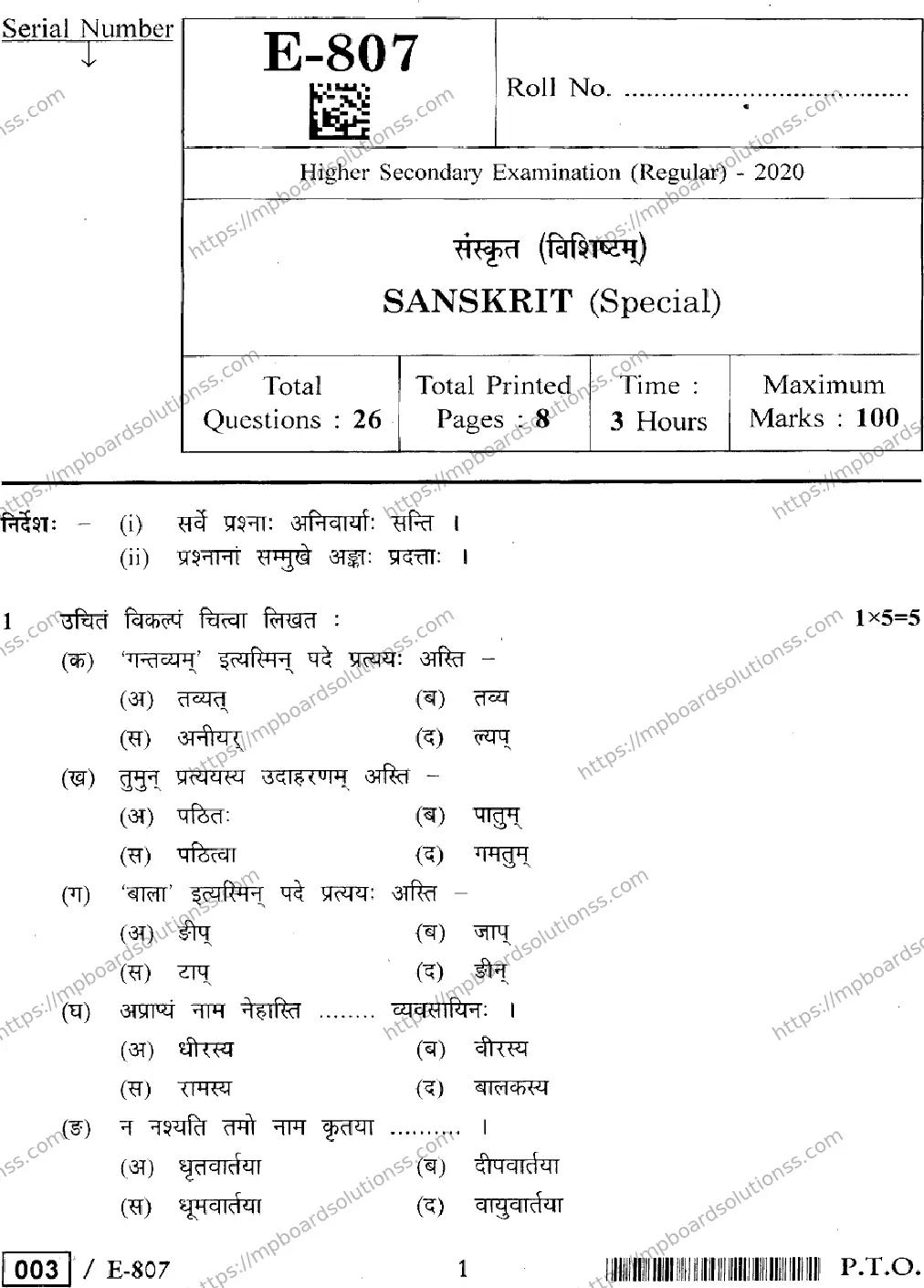 MP Board Class 12 Sanskrit Special E-110888 Final Paper 2020 Image 1
