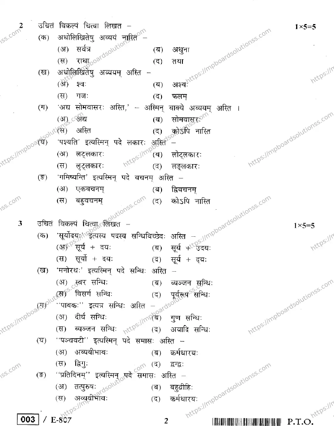 MP Board Class 12 Sanskrit Special E-110888 Final Paper 2020 Image 2