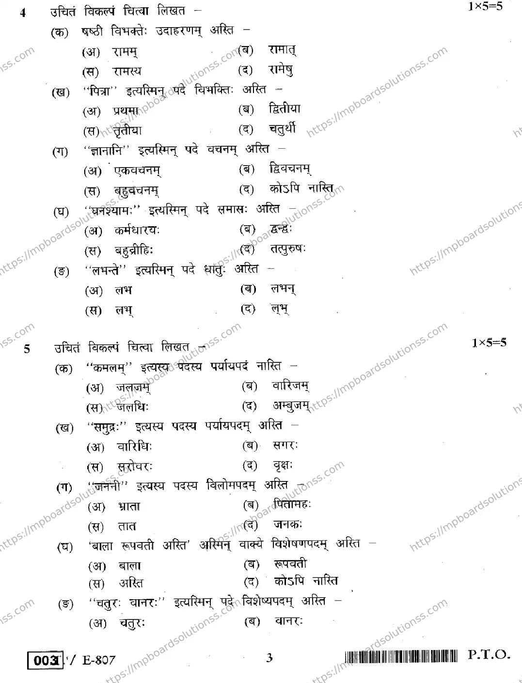 MP Board Class 12 Sanskrit Special E-110888 Final Paper 2020 Image 3