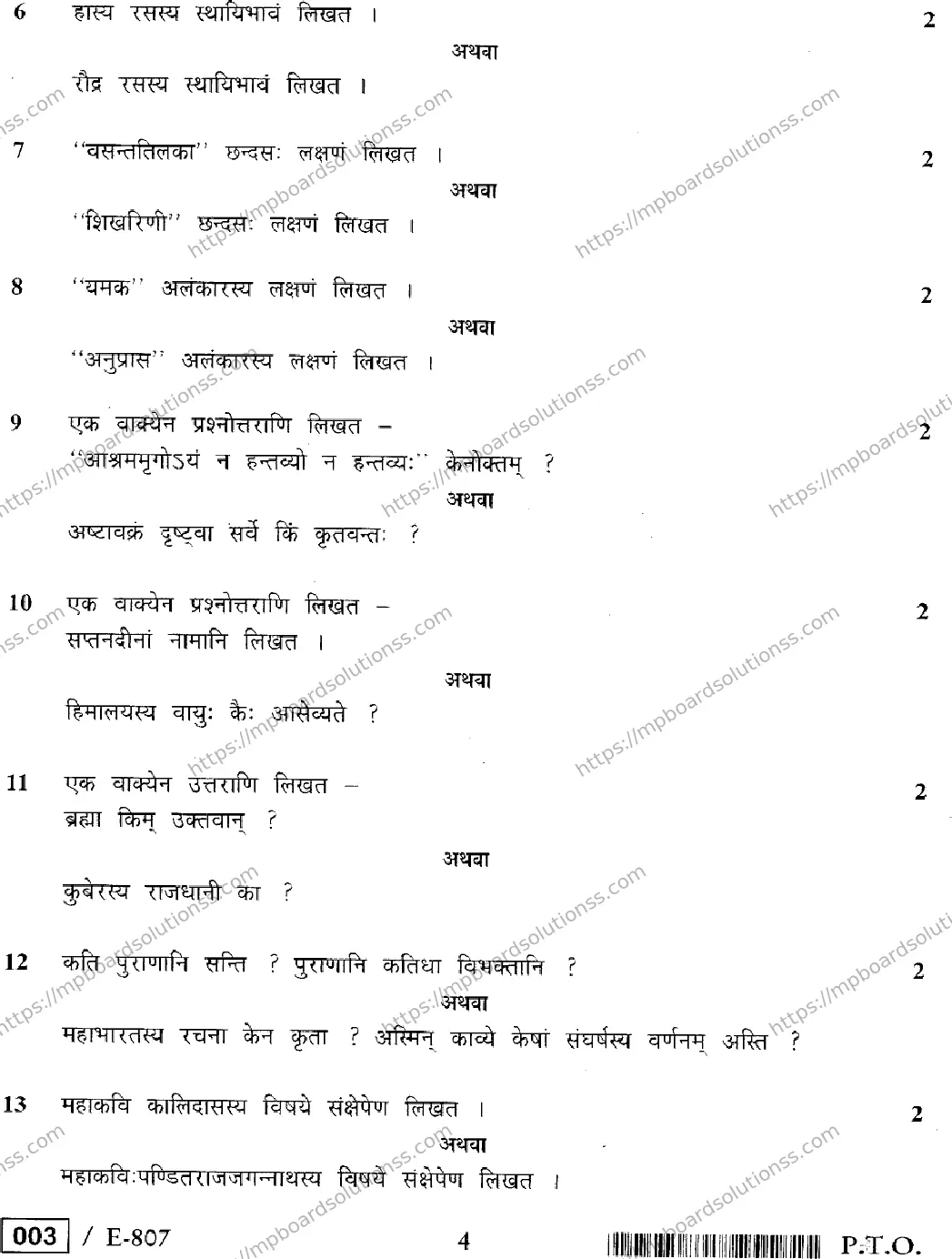 MP Board Class 12 Sanskrit Special E-110888 Final Paper 2020 Image 4
