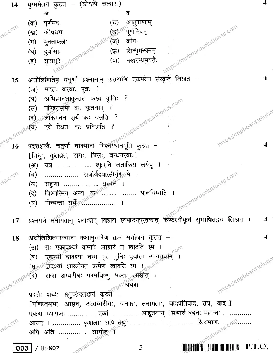 MP Board Class 12 Sanskrit Special E-110888 Final Paper 2020 Image 5