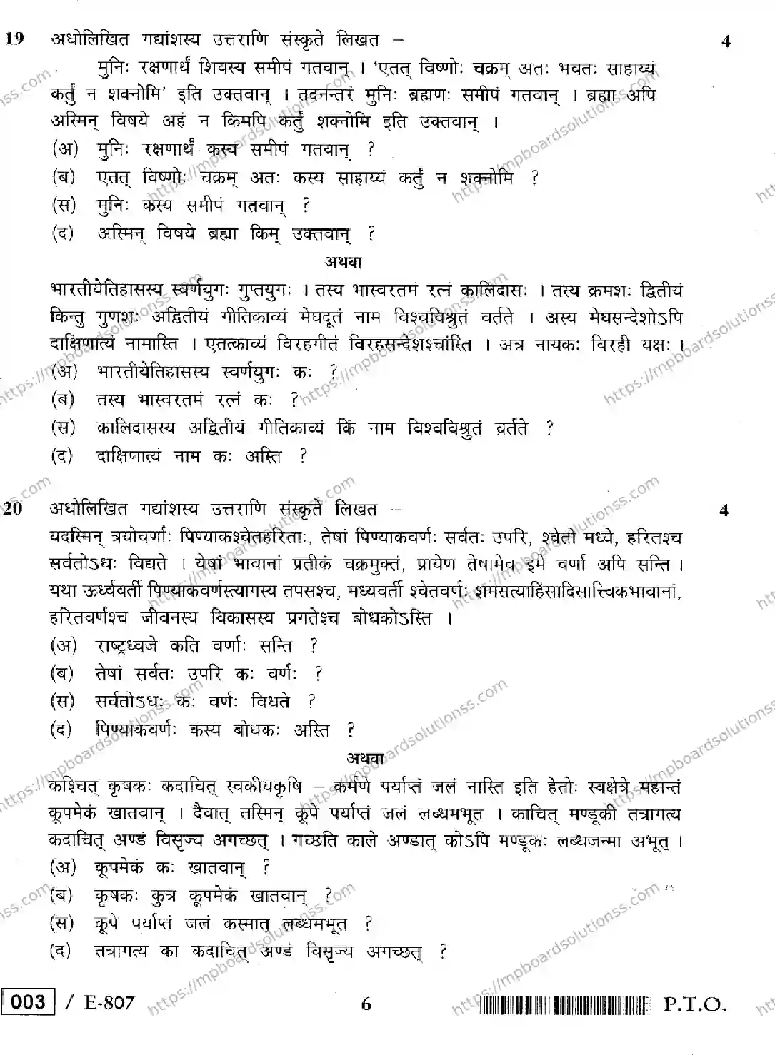 MP Board Class 12 Sanskrit Special E-110888 Final Paper 2020 Image 6