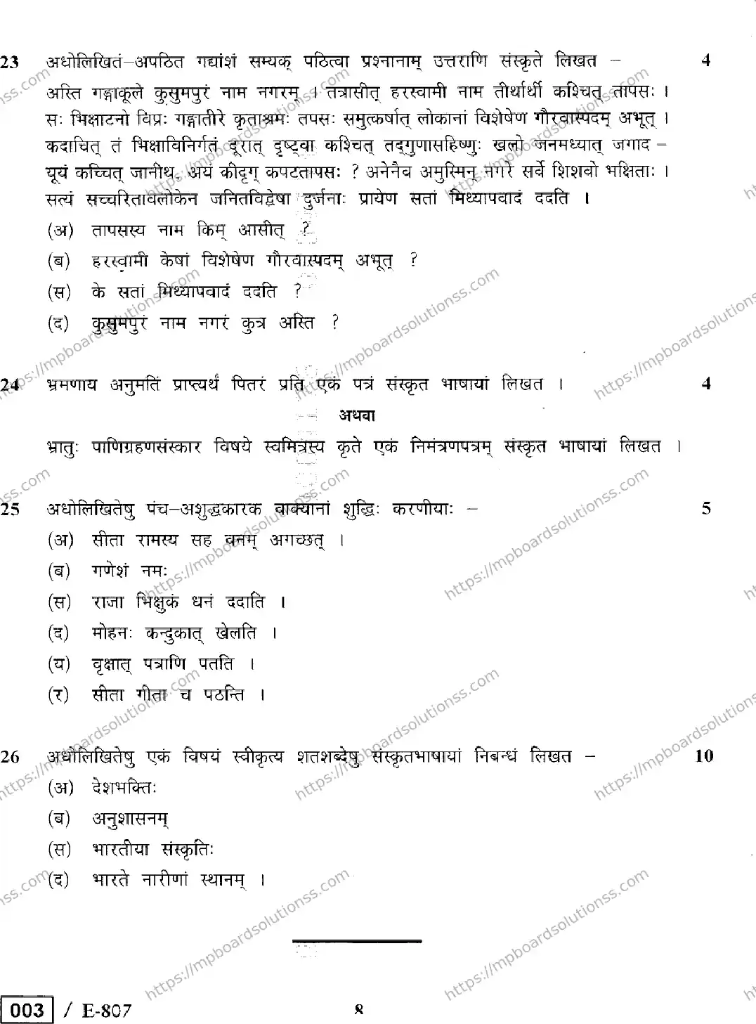 MP Board Class 12 Sanskrit Special E-110888 Final Paper 2020 Image 8