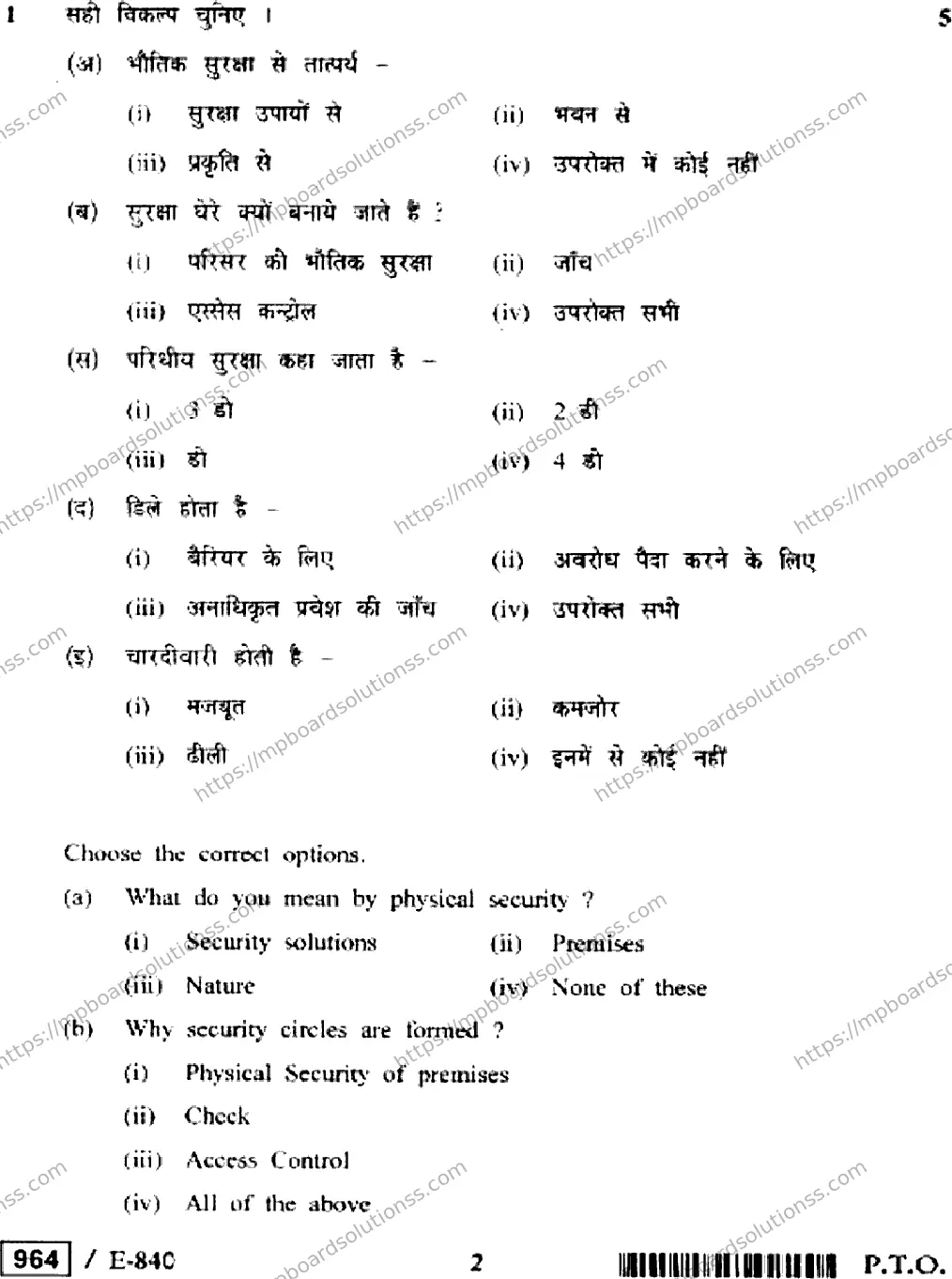 MP Board Class 12 Security HE-742337 Final Paper 2020 Image 2