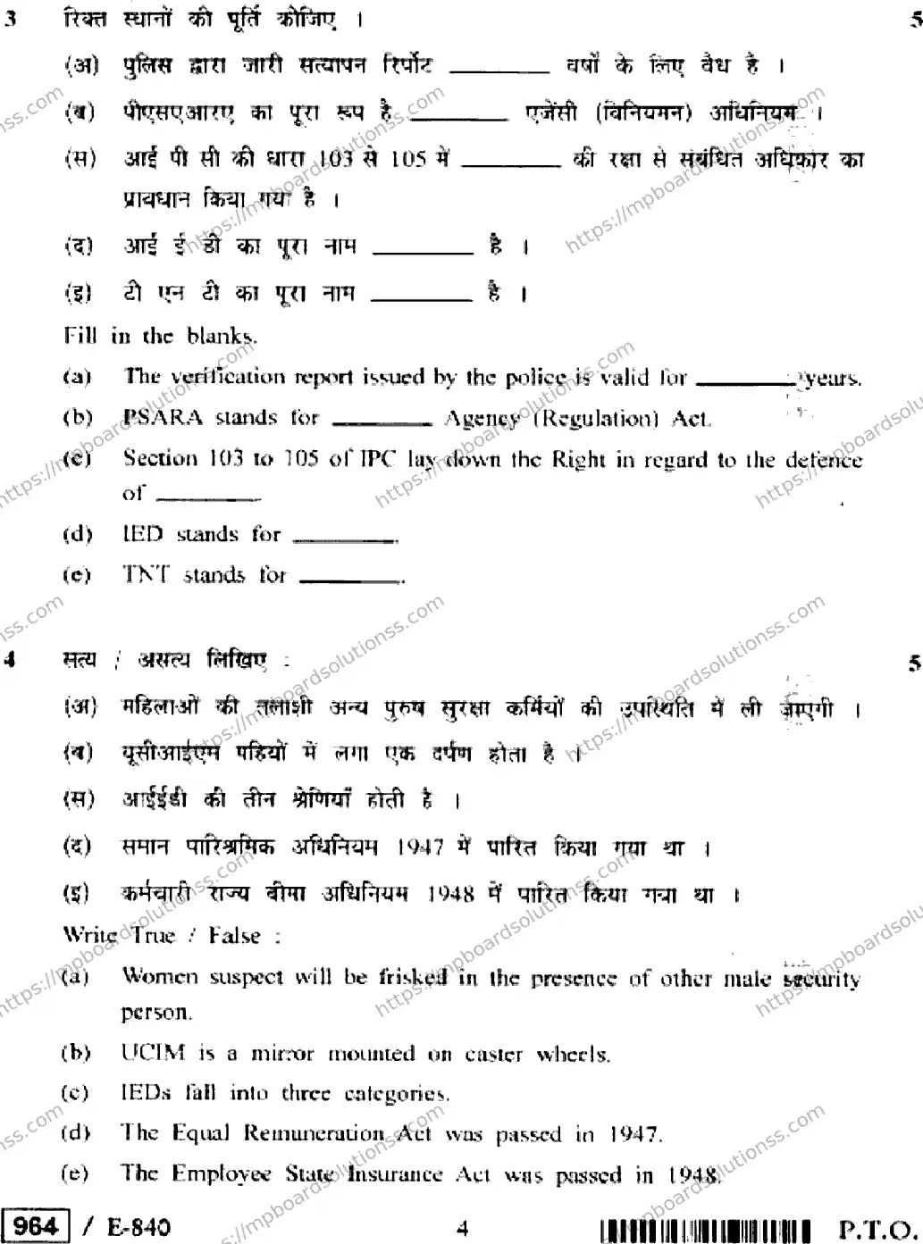 MP Board Class 12 Security HE-742337 Final Paper 2020 Image 4
