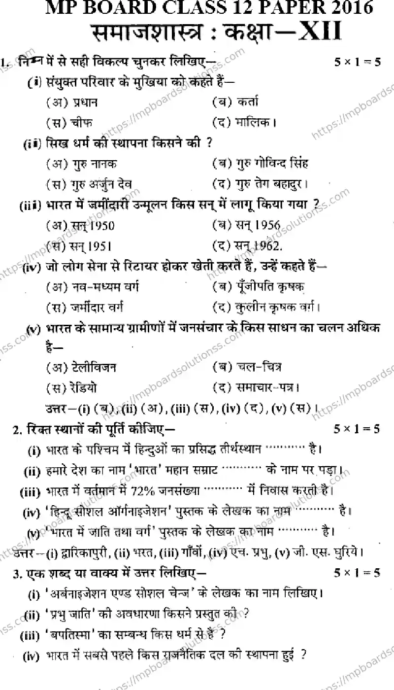 MP Board Class 12 Sociology-182976 Final Paper 2016 Image 1