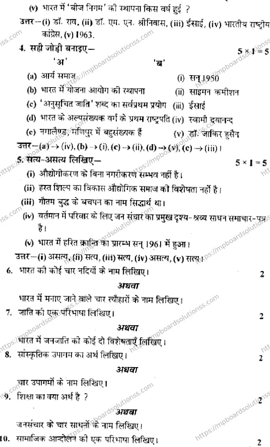 MP Board Class 12 Sociology-182976 Final Paper 2016 Image 2