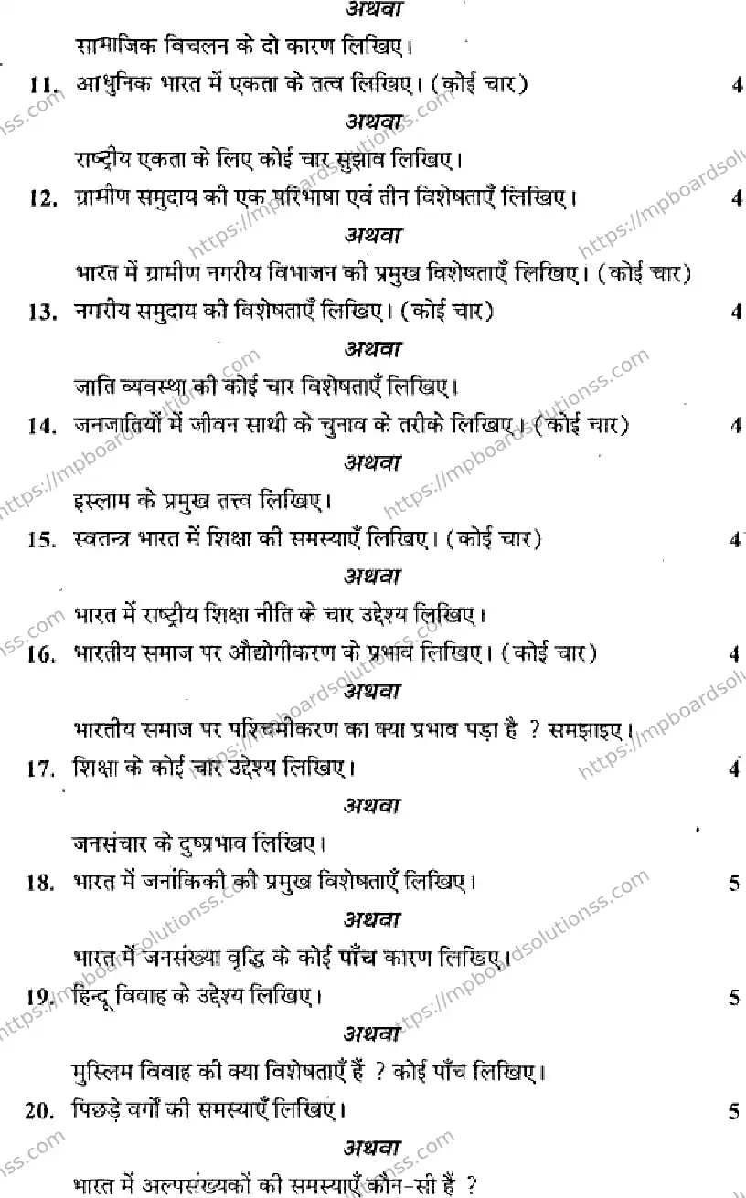 MP Board Class 12 Sociology-182976 Final Paper 2016 Image 3
