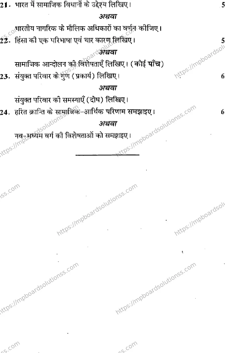MP Board Class 12 Sociology-182976 Final Paper 2016 Image 4