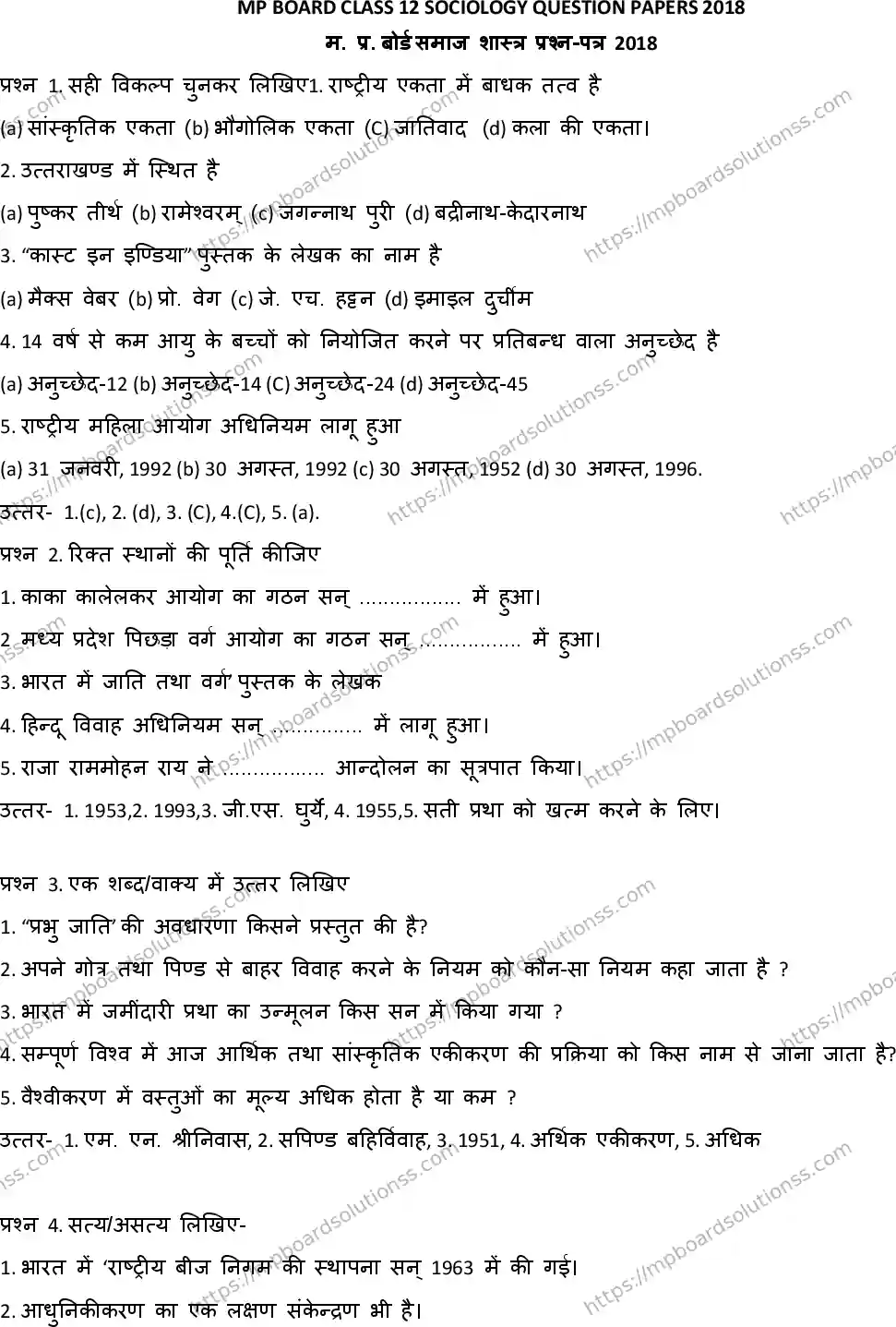 MP Board Class 12 Sociology-563373 Final Paper 2018 Image 1