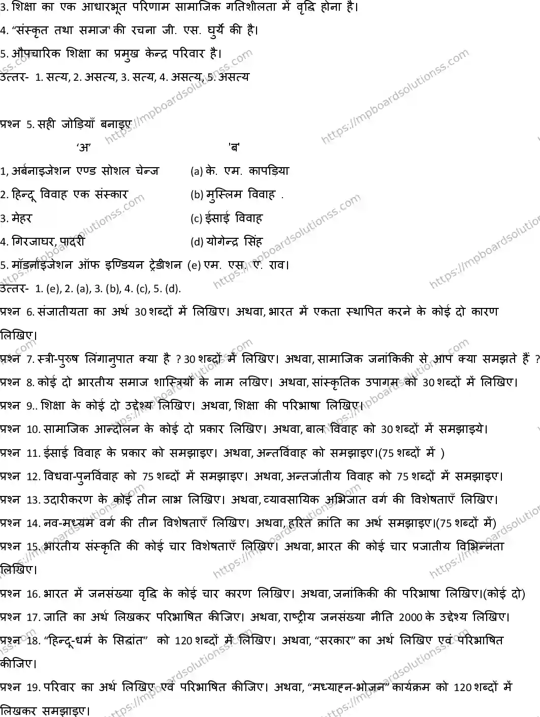 MP Board Class 12 Sociology-563373 Final Paper 2018 Image 2