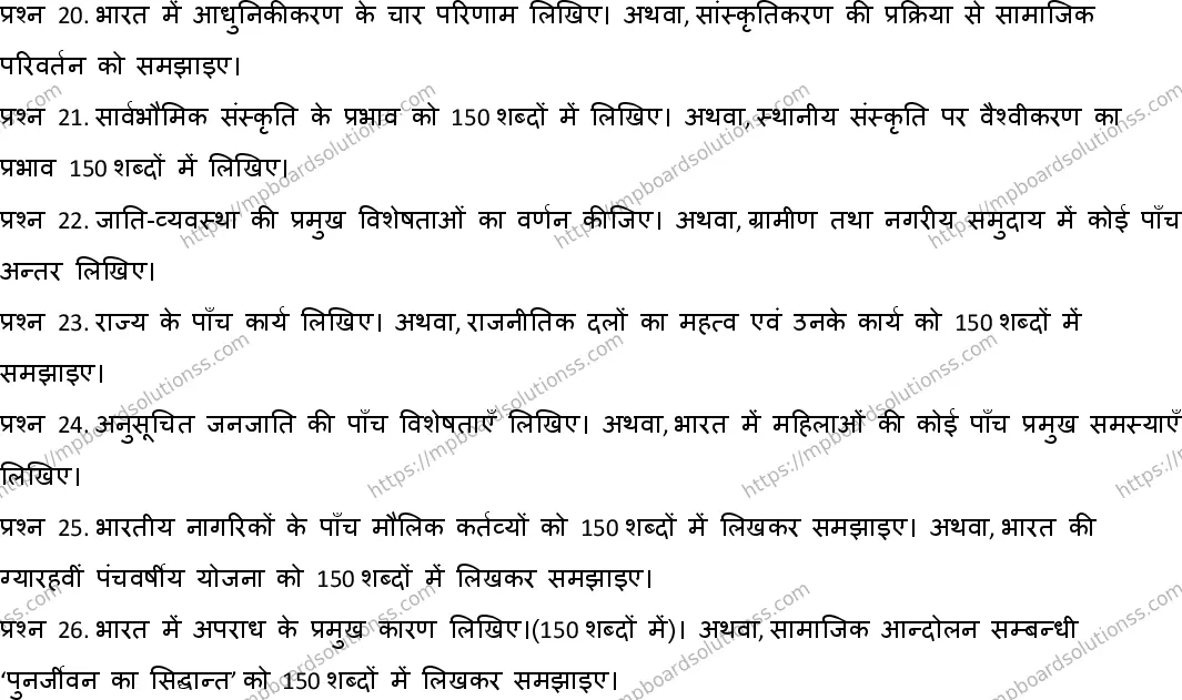 MP Board Class 12 Sociology-563373 Final Paper 2018 Image 3