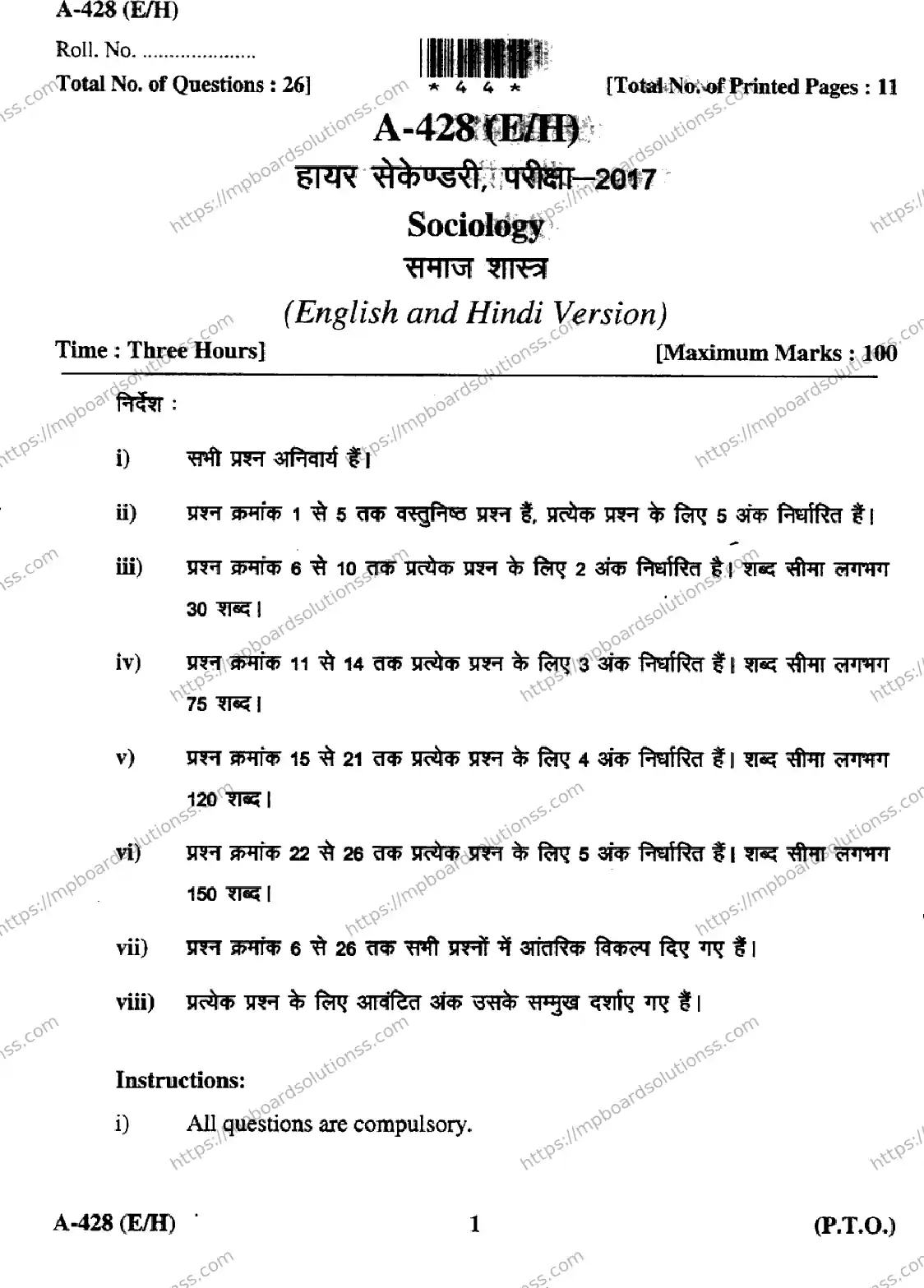 MP Board Class 12 Sociology EH-840700 Final Paper 2017 Image 1