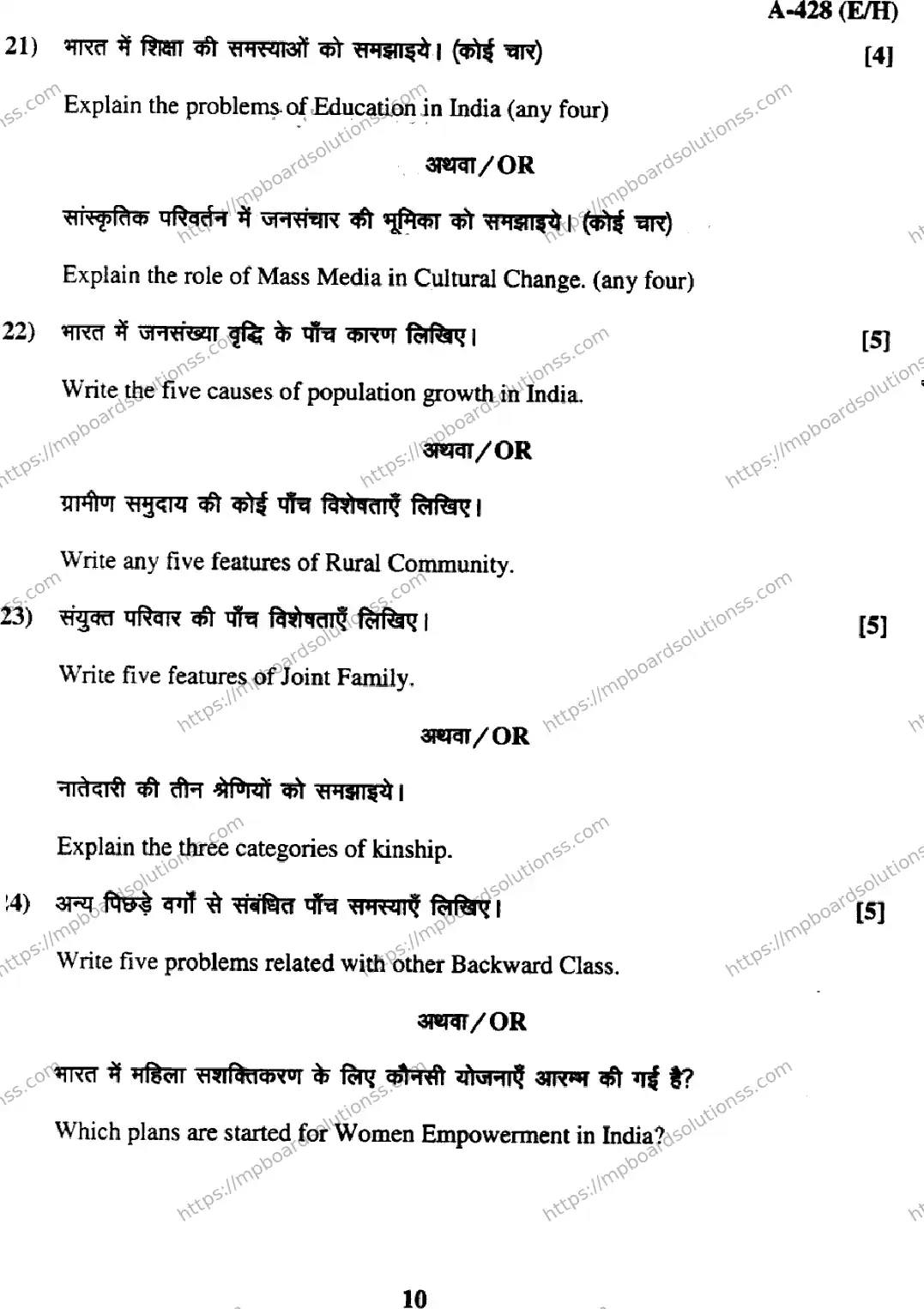 MP Board Class 12 Sociology EH-840700 Final Paper 2017 Image 10