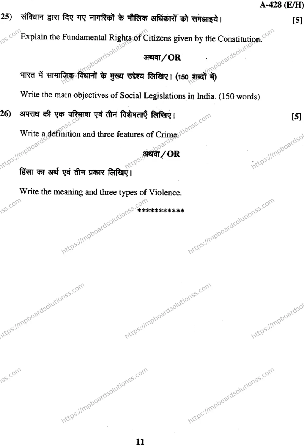 MP Board Class 12 Sociology EH-840700 Final Paper 2017 Image 11