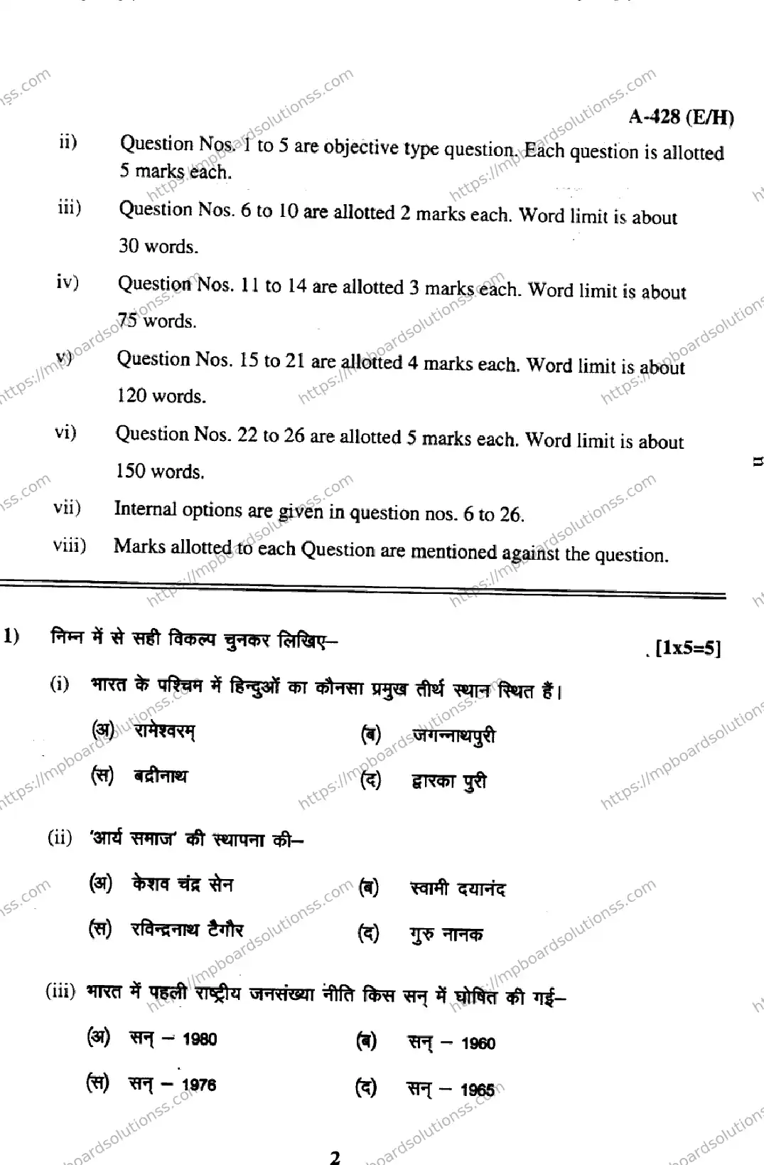 MP Board Class 12 Sociology EH-840700 Final Paper 2017 Image 2