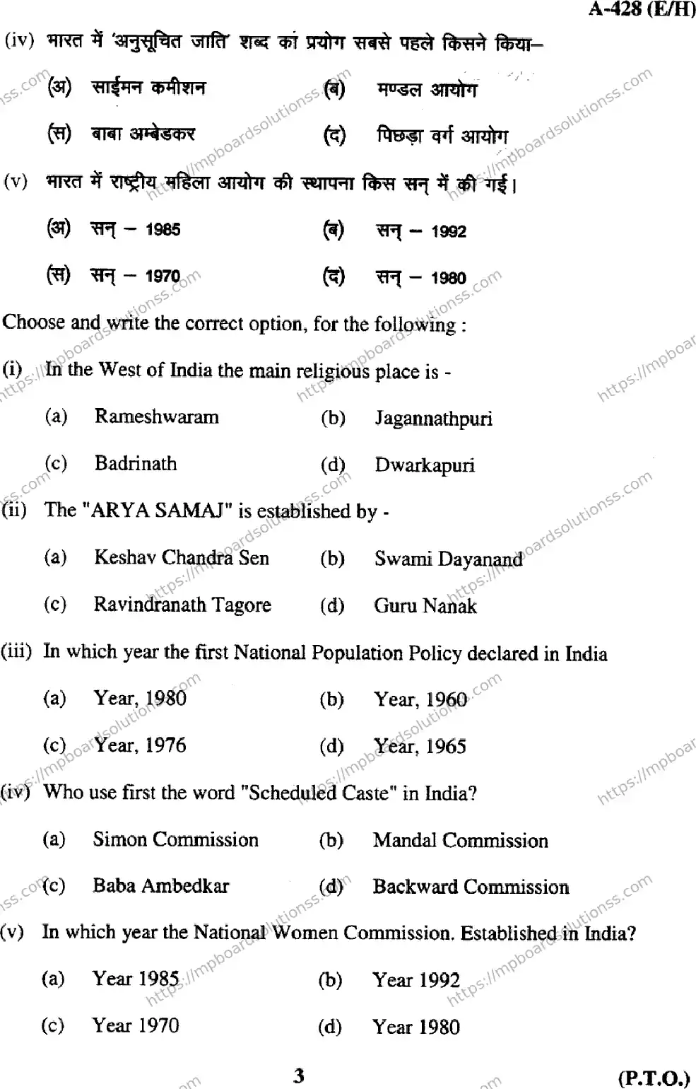 MP Board Class 12 Sociology EH-840700 Final Paper 2017 Image 3