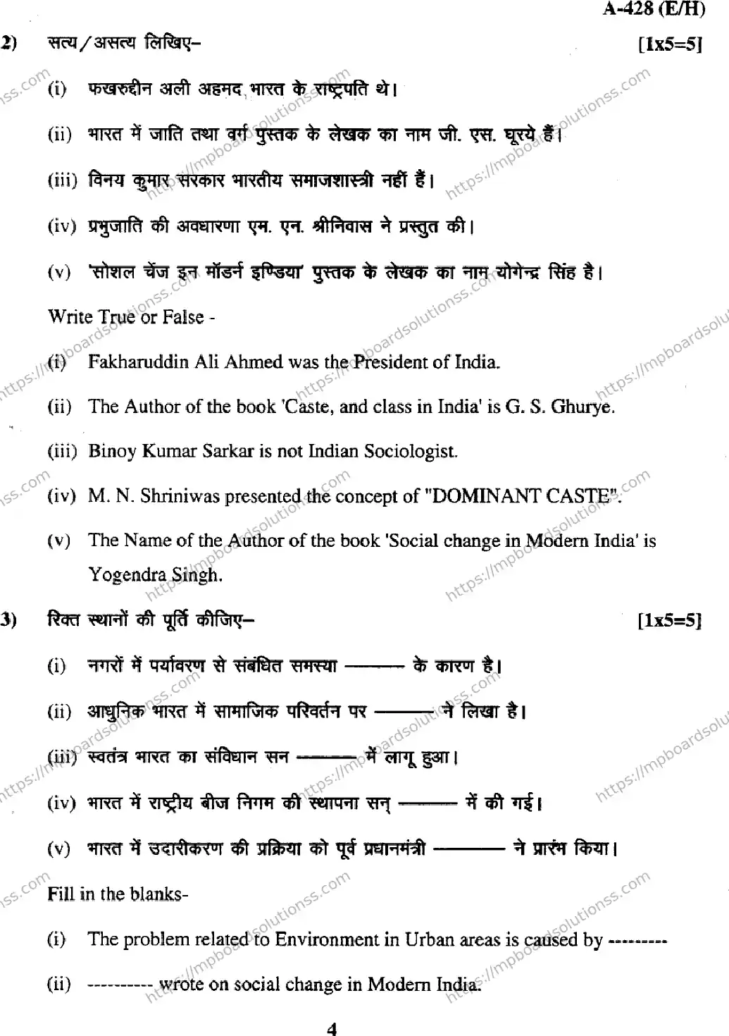 MP Board Class 12 Sociology EH-840700 Final Paper 2017 Image 4