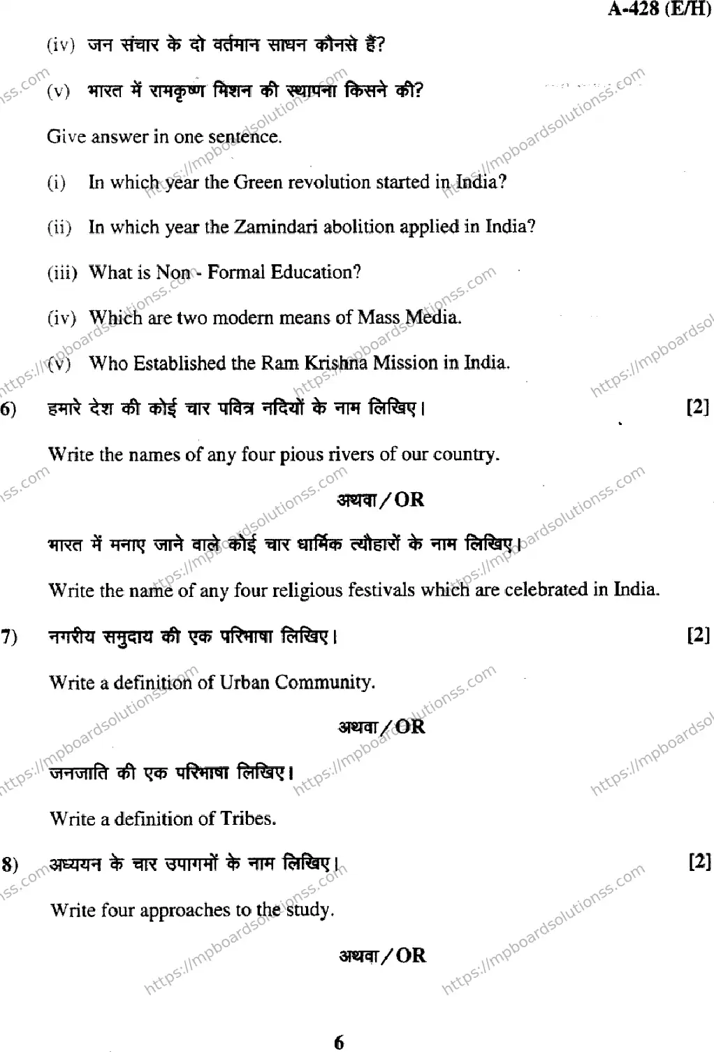 MP Board Class 12 Sociology EH-840700 Final Paper 2017 Image 6