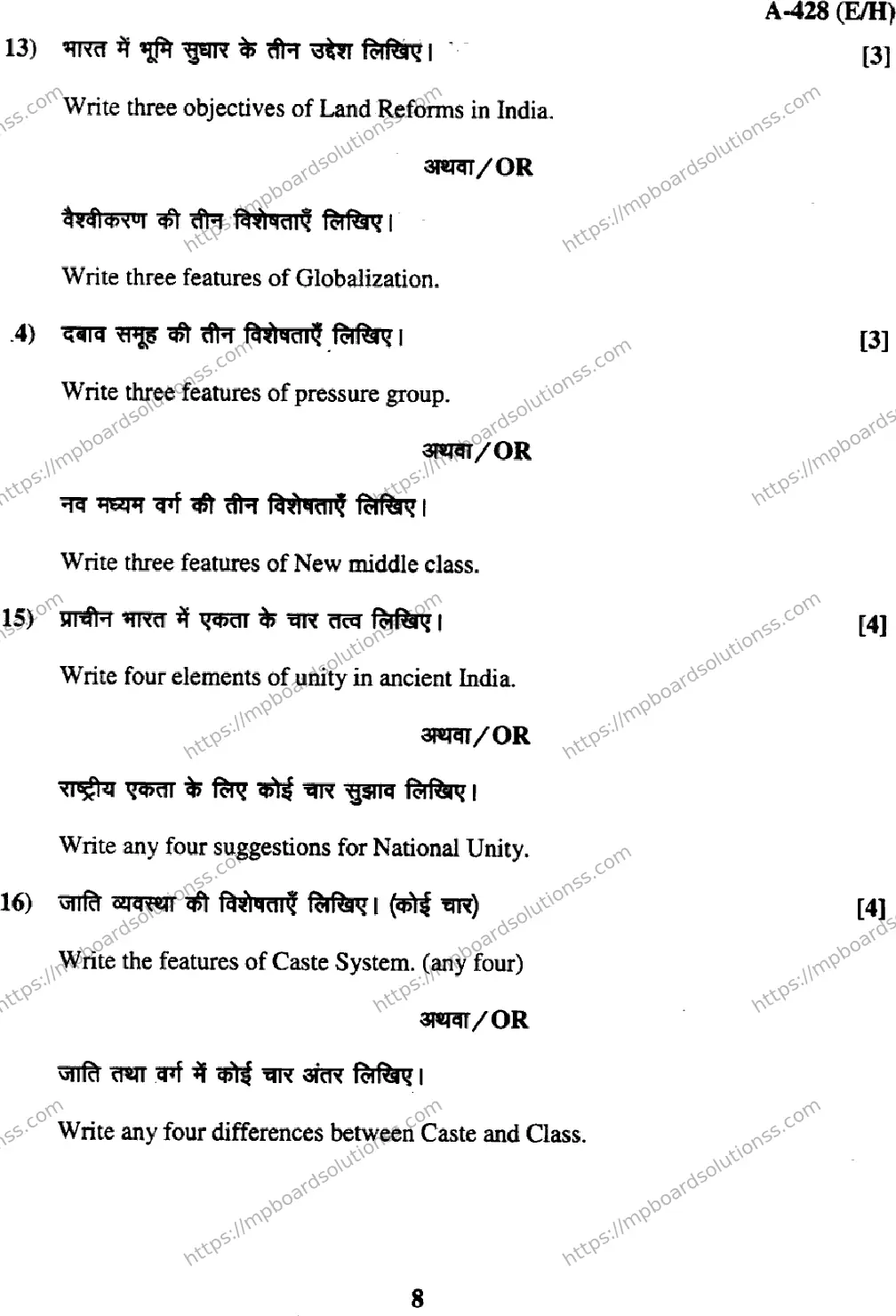 MP Board Class 12 Sociology EH-840700 Final Paper 2017 Image 8