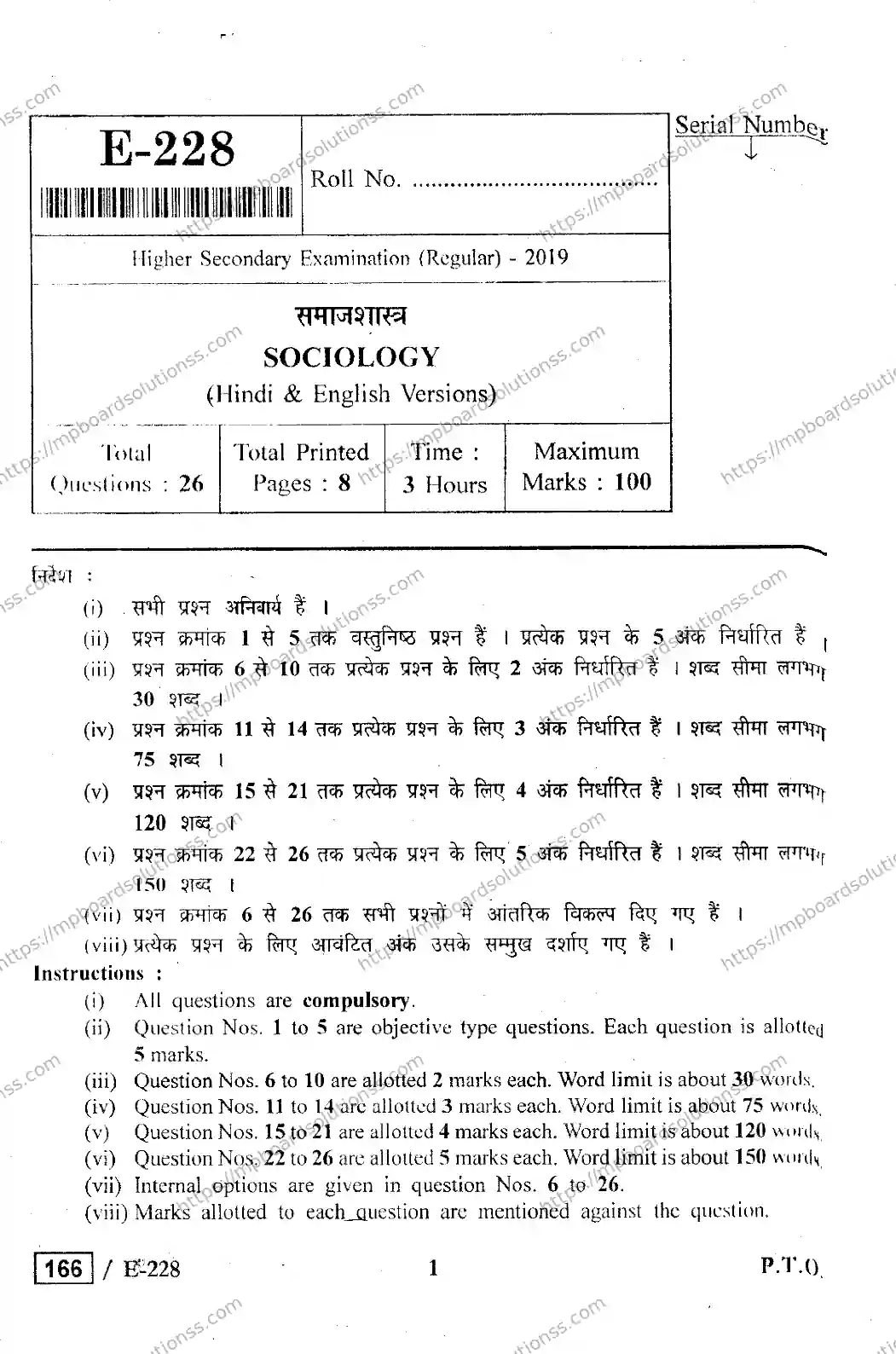 MP Board Class 12 Sociology HE-330744 Final Paper 2019 Image 1