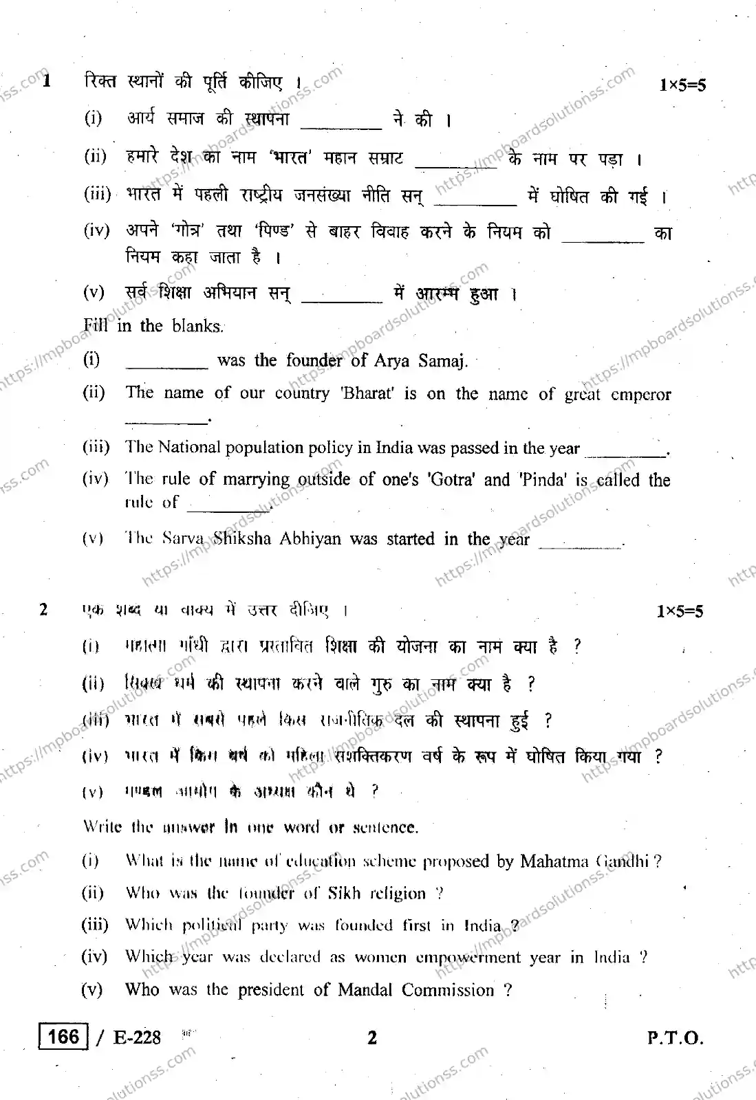 MP Board Class 12 Sociology HE-330744 Final Paper 2019 Image 2
