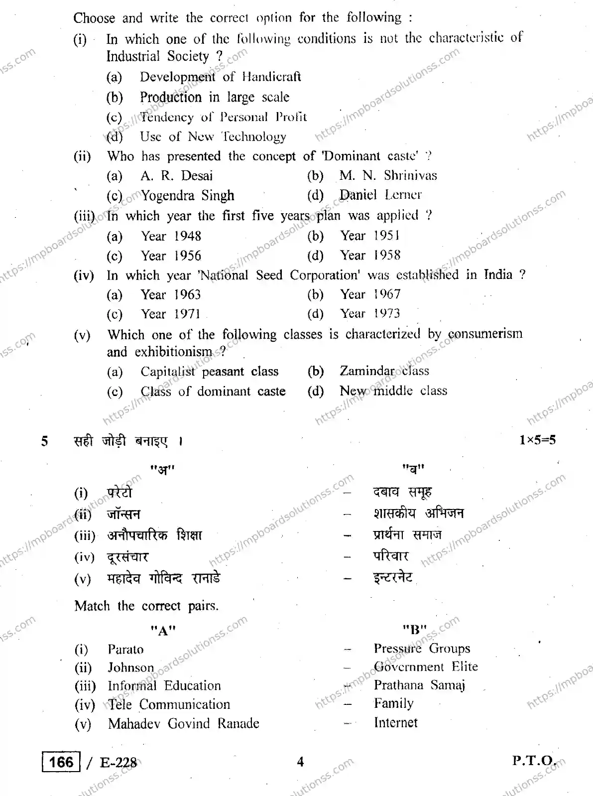 MP Board Class 12 Sociology HE-330744 Final Paper 2019 Image 4