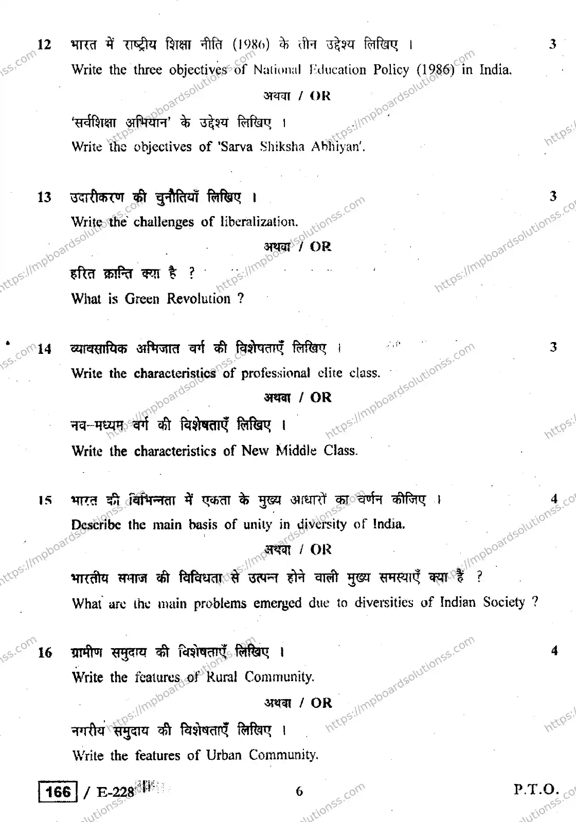 MP Board Class 12 Sociology HE-330744 Final Paper 2019 Image 6