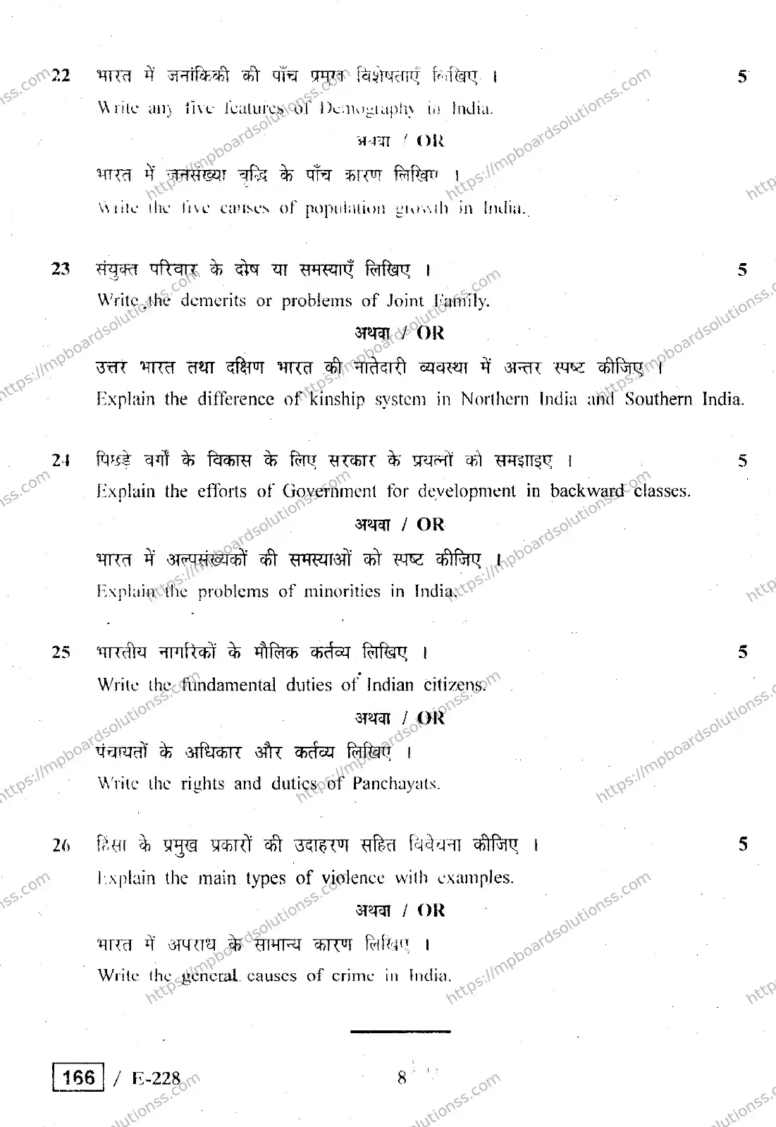 MP Board Class 12 Sociology HE-330744 Final Paper 2019 Image 8