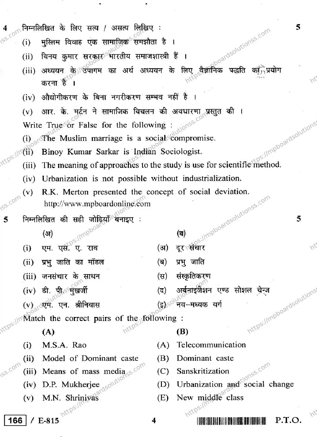 MP Board Class 12 Sociology HE-621321 Final Paper 2020 Image 4