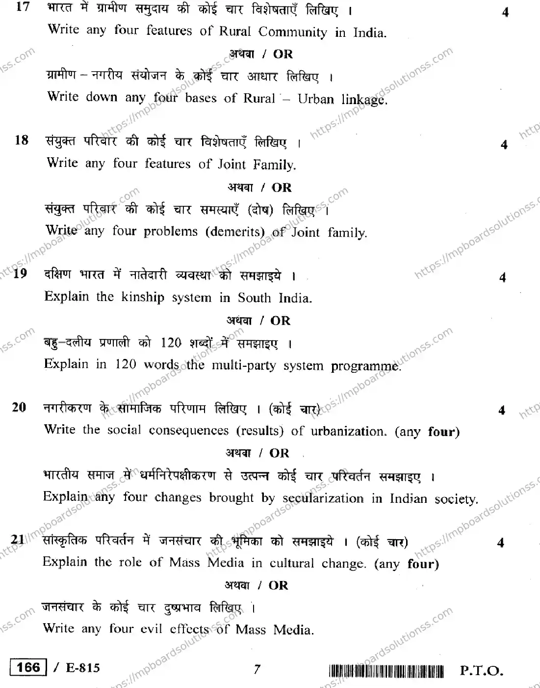 MP Board Class 12 Sociology HE-621321 Final Paper 2020 Image 7