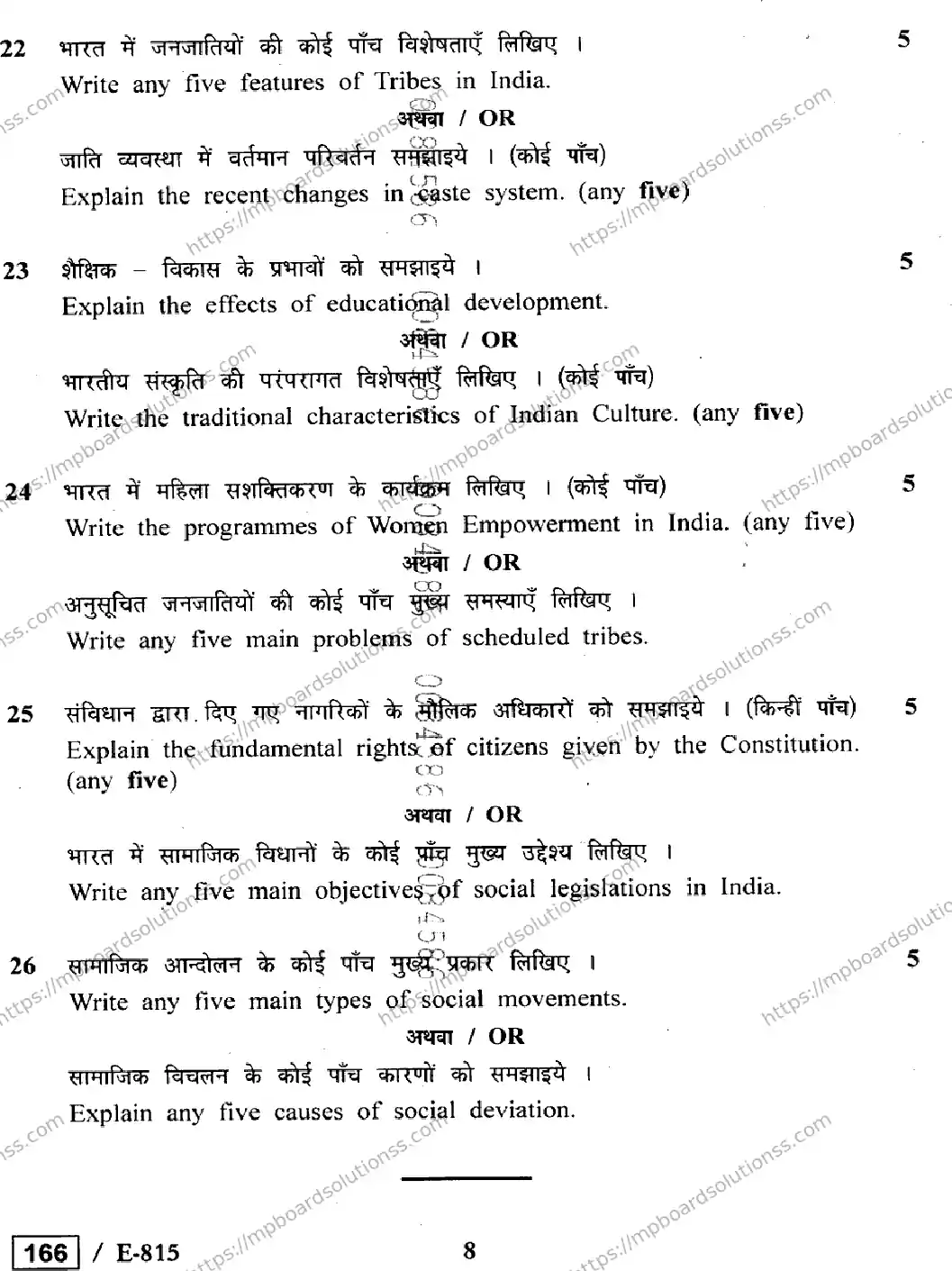 MP Board Class 12 Sociology HE-621321 Final Paper 2020 Image 8