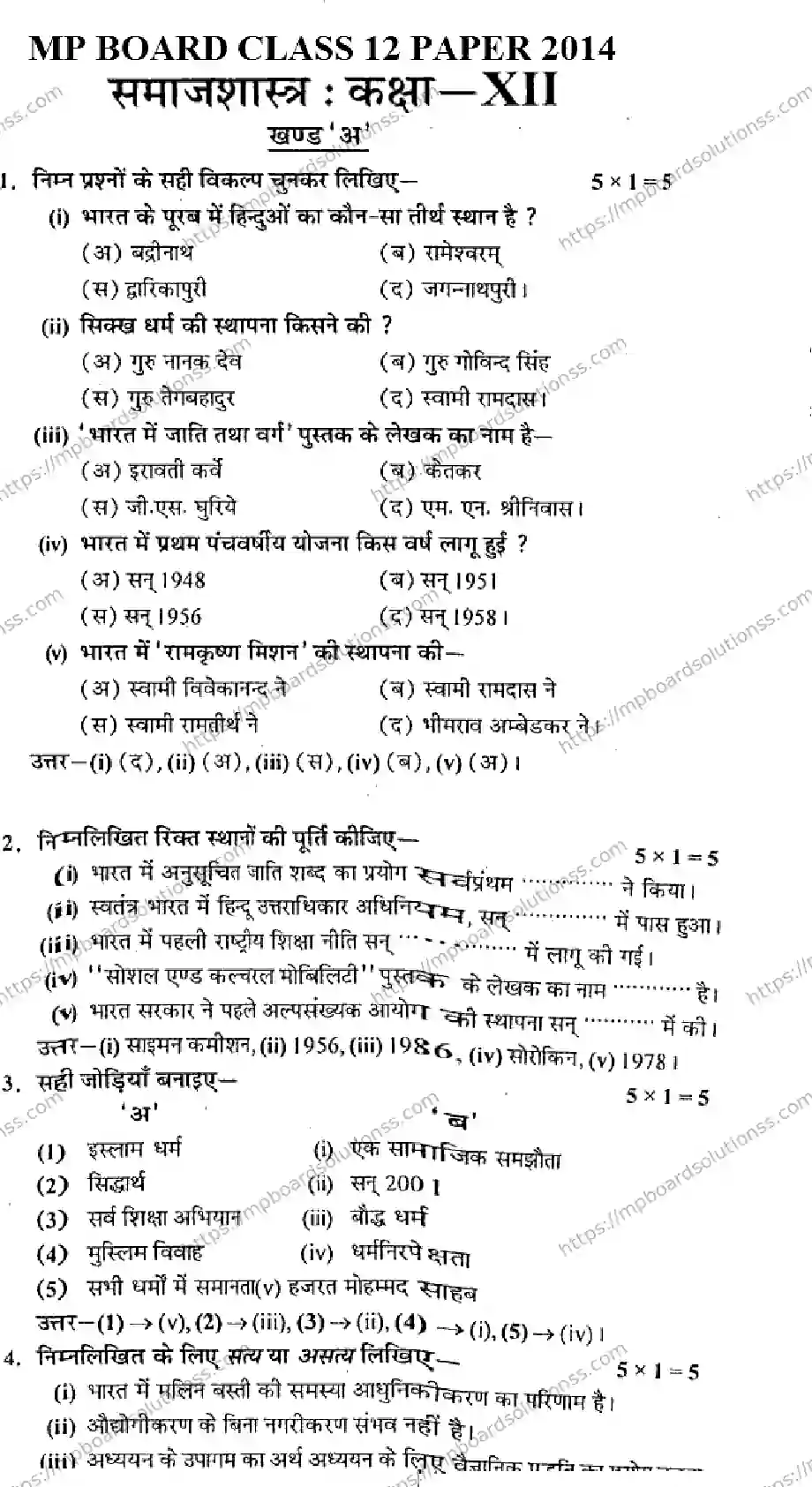 MP Board Class 12 Sociology HM-415023 Final Paper 2014 Image 1
