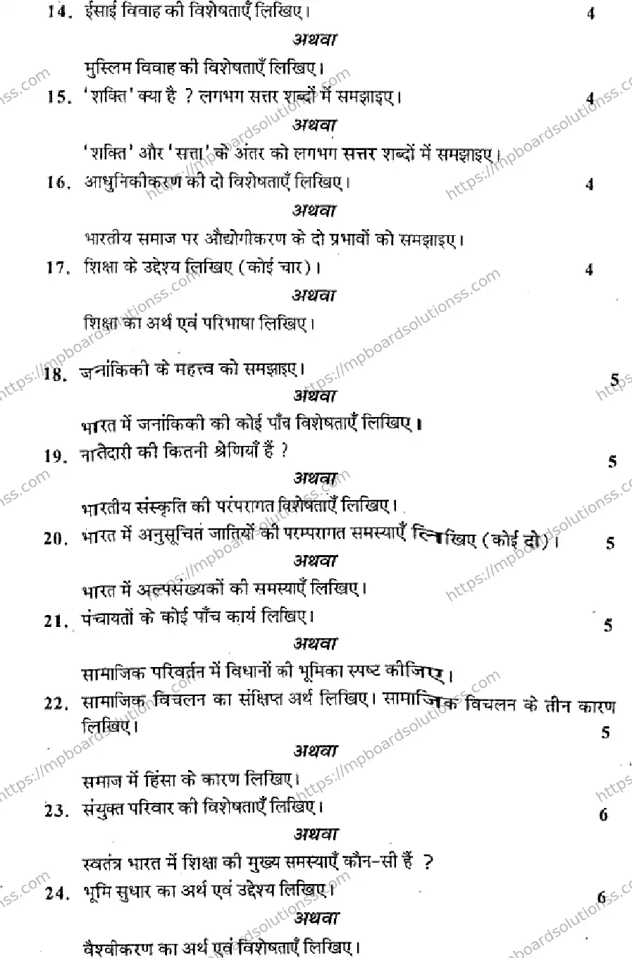 MP Board Class 12 Sociology HM-415023 Final Paper 2014 Image 3
