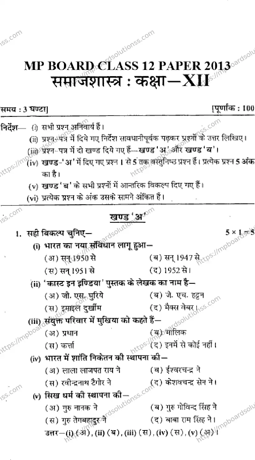 MP Board Class 12 Sociology HM-453621 Final Paper 2013 Image 1