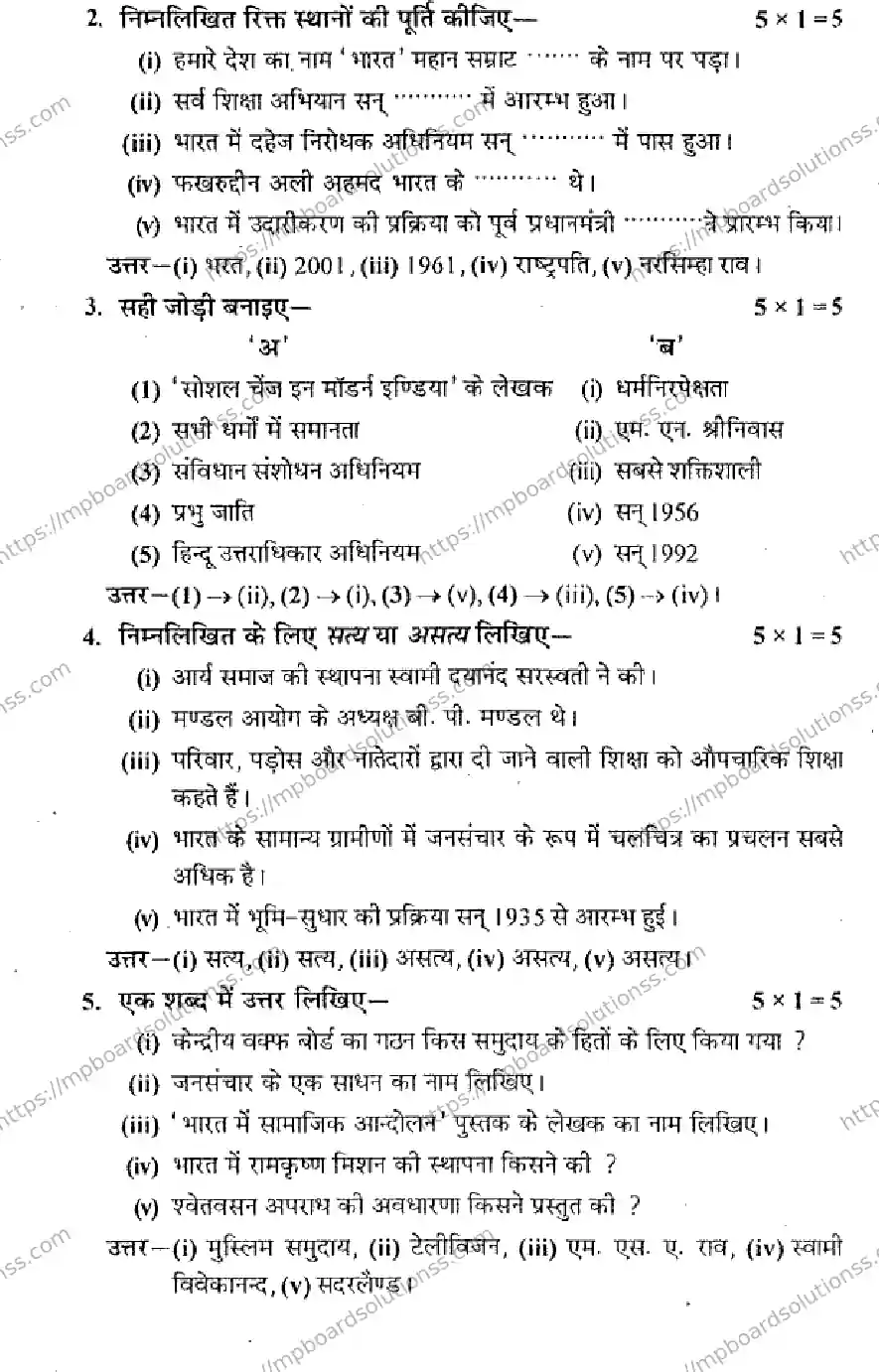 MP Board Class 12 Sociology HM-453621 Final Paper 2013 Image 2