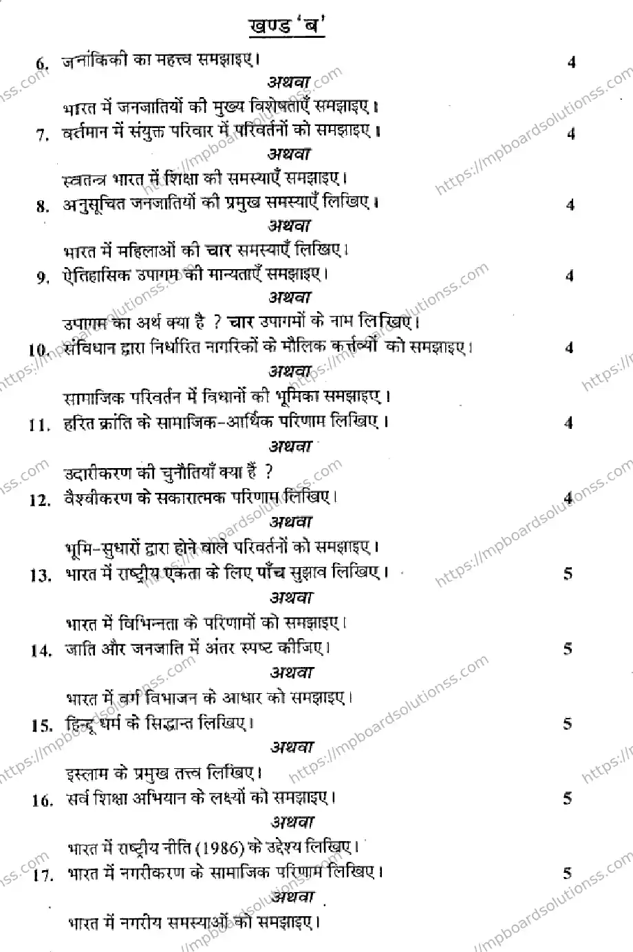 MP Board Class 12 Sociology HM-453621 Final Paper 2013 Image 3