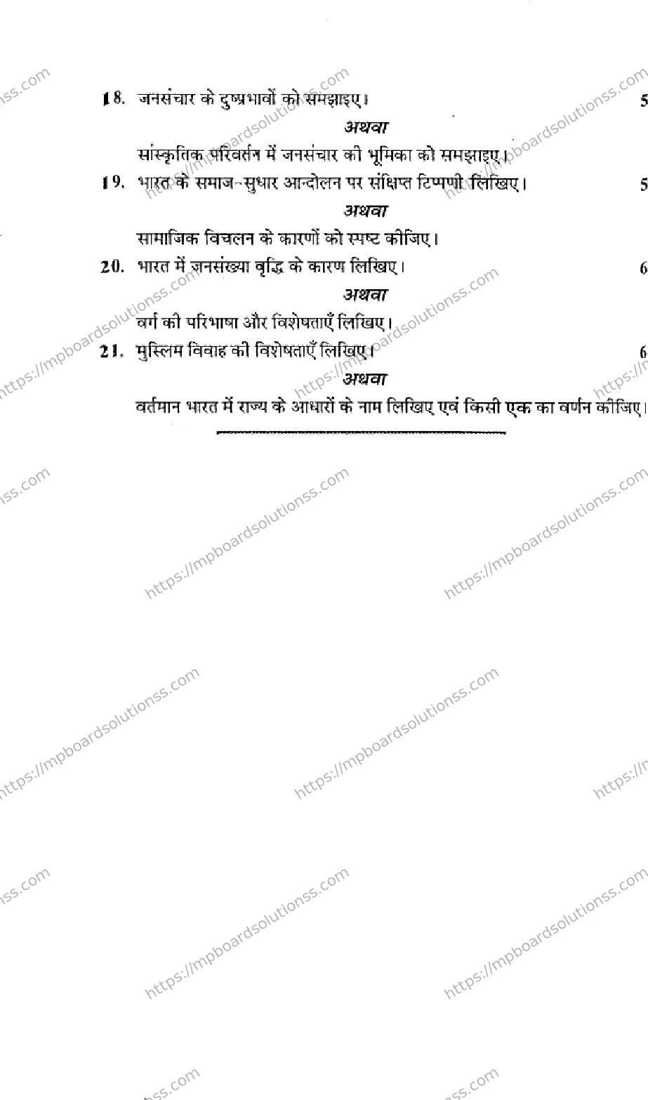 MP Board Class 12 Sociology HM-453621 Final Paper 2013 Image 4