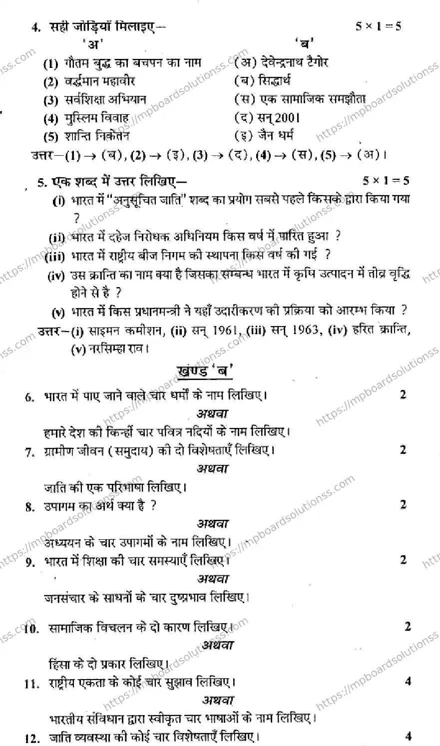 MP Board Class 12 Sociology HM-591691 Final Paper 2015 Image 2